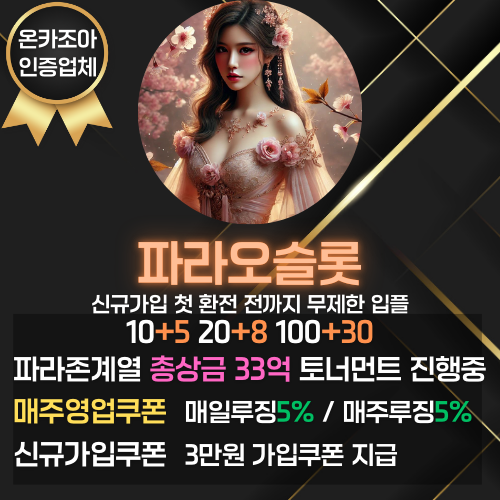 파라오슬롯.png