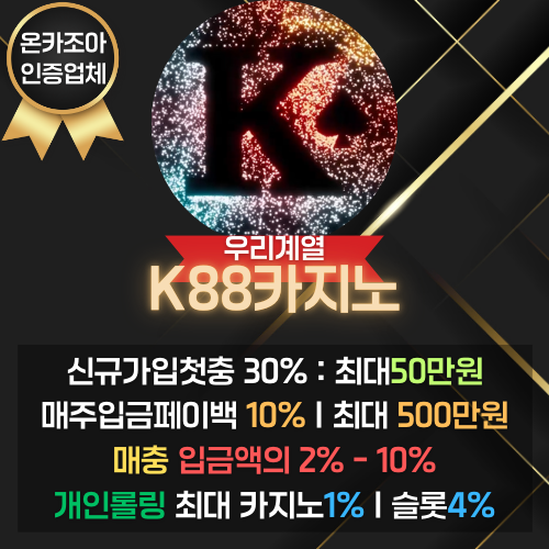 K88카지노.png