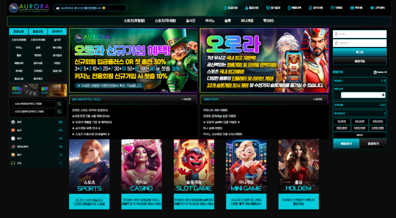 오로라 먹튀 사이트.png