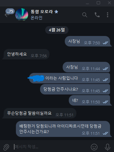 오로라 먹튀 자료 (2).png
