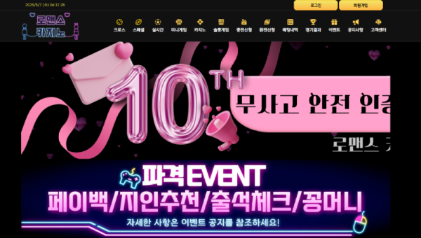 로맨스카지노 먹튀.png