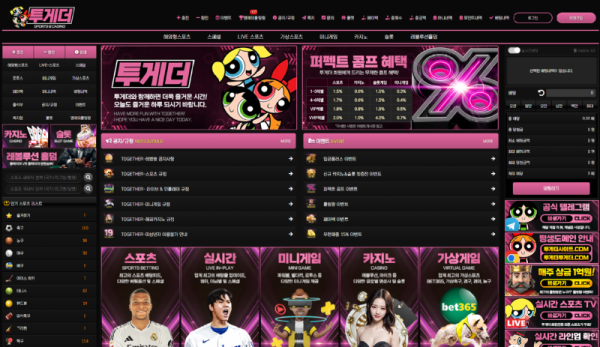 투게더 먹튀.png
