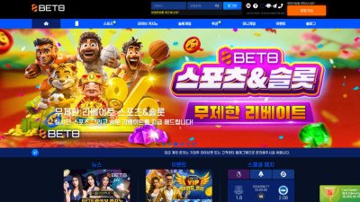 토지노사이트 : Bet8 먹튀 사이트 확정