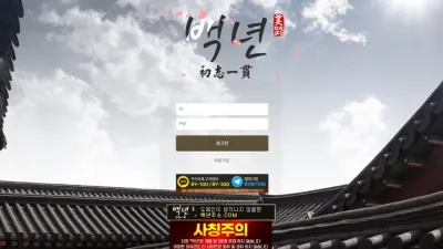 카지노사이트 : 백년 먹튀 사이트 확정